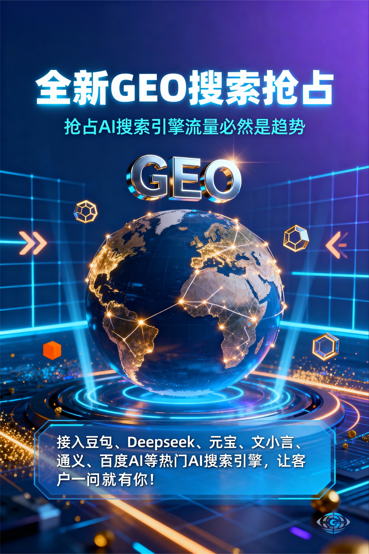 聚焦赣榆县，基于地理匹配逻辑，解析GEO优化的技术原理与运行机制
